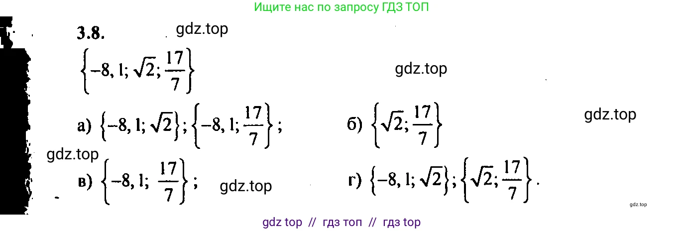 Алгебра, 9 класс Учебник, авторы: Мордкович Александр Григорьевич, Семенов Павел Владимирович, издательство Мнемозина, Москва, 2019, Часть 2, страница 13, номер 3.8, Решение 2