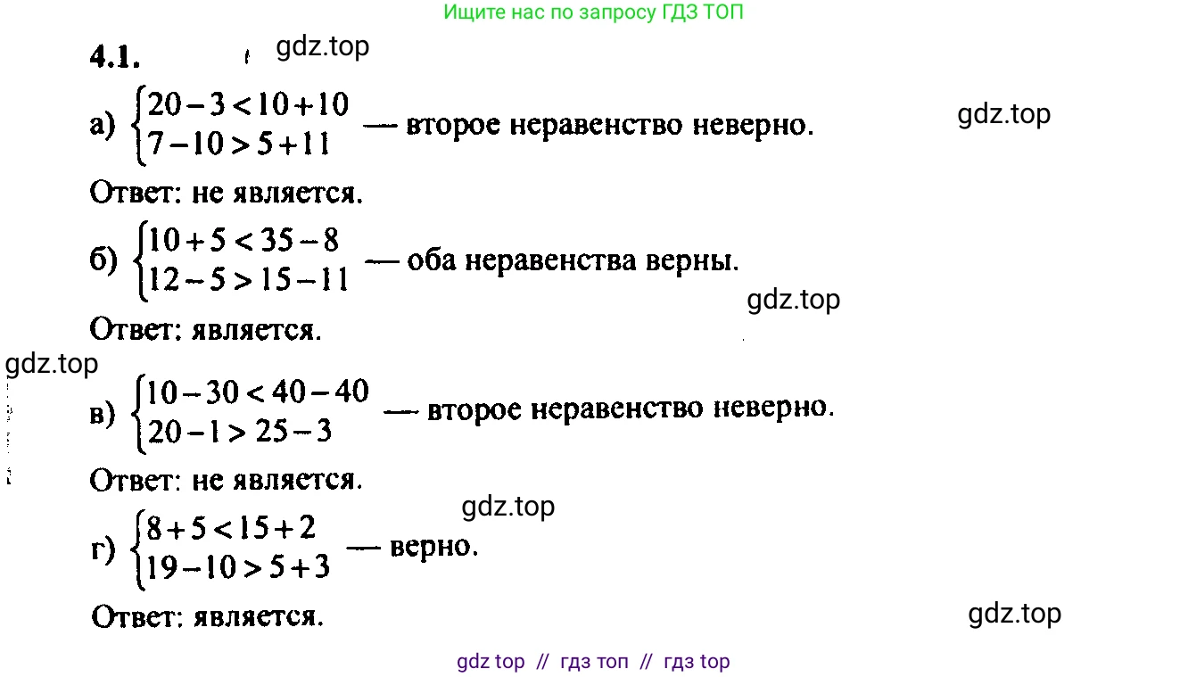 Алгебра, 9 класс Учебник, авторы: Мордкович Александр Григорьевич, Семенов Павел Владимирович, издательство Мнемозина, Москва, 2019, Часть 2, страница 17, номер 4.1, Решение 2