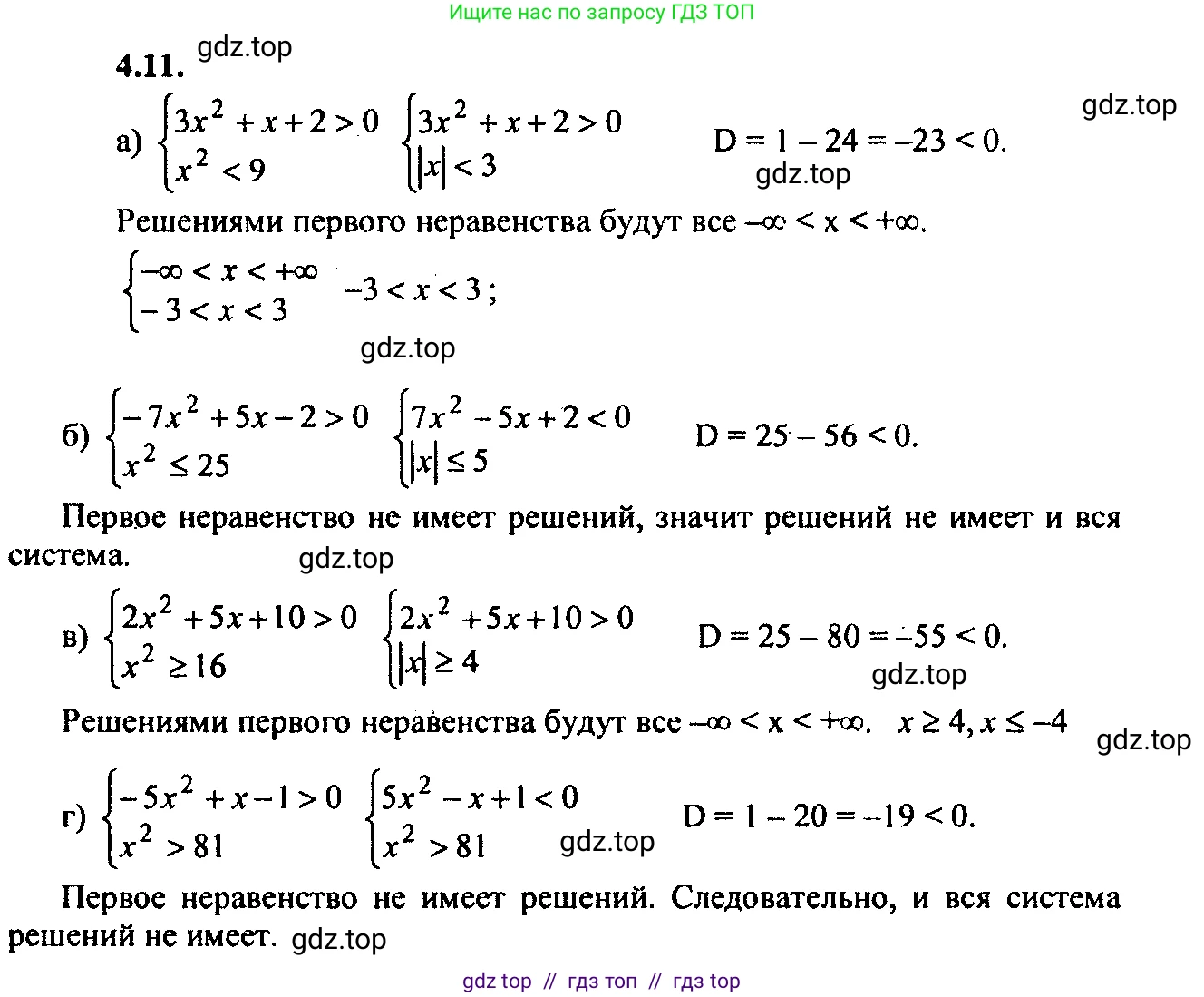 Алгебра, 9 класс Учебник, авторы: Мордкович Александр Григорьевич, Семенов Павел Владимирович, издательство Мнемозина, Москва, 2019, Часть 2, страница 18, номер 4.11, Решение 2