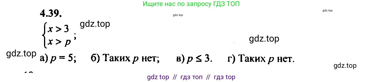 Алгебра, 9 класс Учебник, авторы: Мордкович Александр Григорьевич, Семенов Павел Владимирович, издательство Мнемозина, Москва, 2019, Часть 2, страница 23, номер 4.39, Решение 2