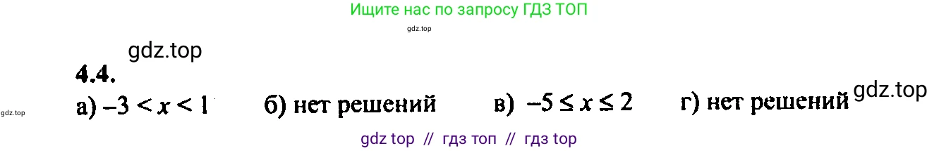 Алгебра, 9 класс Учебник, авторы: Мордкович Александр Григорьевич, Семенов Павел Владимирович, издательство Мнемозина, Москва, 2019, Часть 2, страница 17, номер 4.4, Решение 2