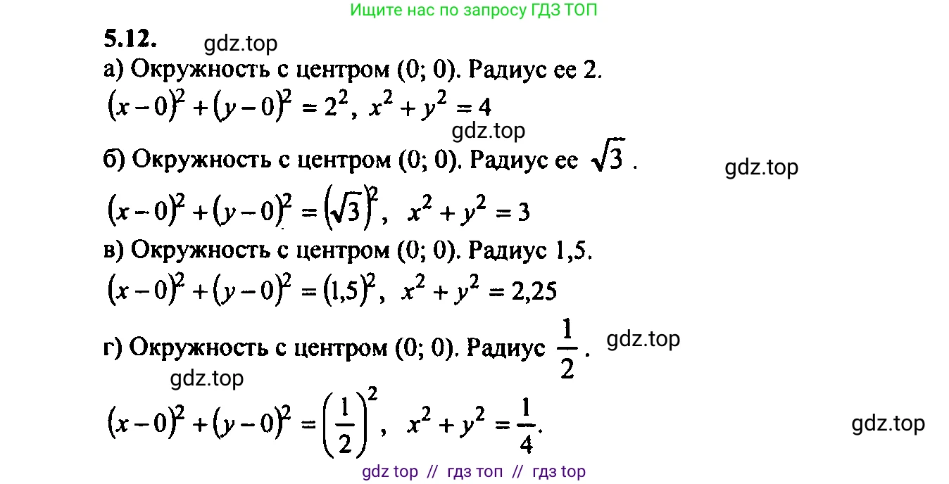 Алгебра, 9 класс Учебник, авторы: Мордкович Александр Григорьевич, Семенов Павел Владимирович, издательство Мнемозина, Москва, 2019, Часть 2, страница 28, номер 5.12, Решение 2