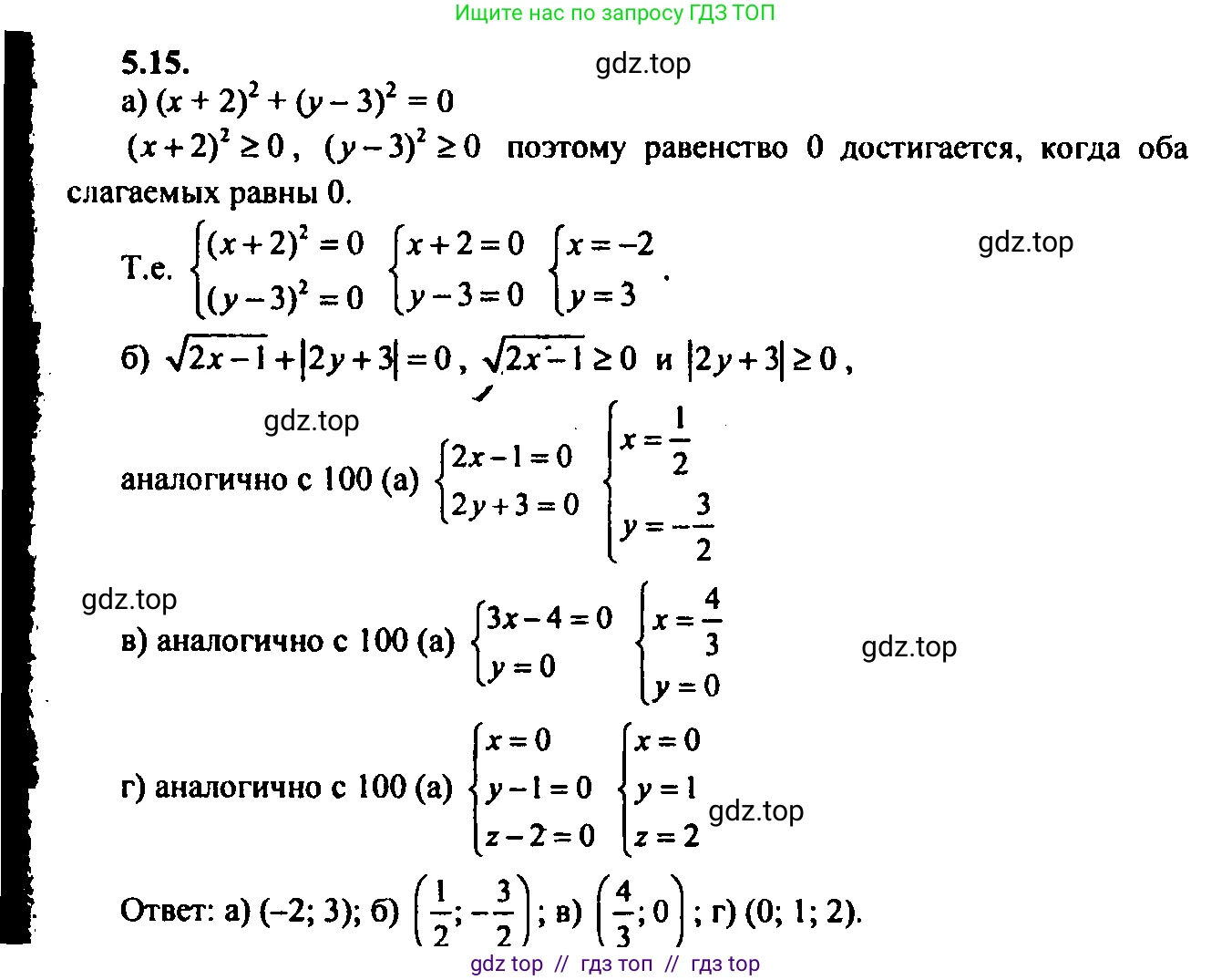 Алгебра, 9 класс Учебник, авторы: Мордкович Александр Григорьевич, Семенов Павел Владимирович, издательство Мнемозина, Москва, 2019, Часть 2, страница 31, номер 5.15, Решение 2