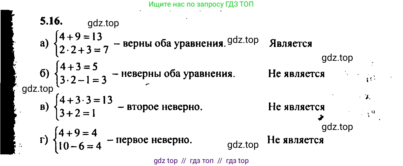 Алгебра, 9 класс Учебник, авторы: Мордкович Александр Григорьевич, Семенов Павел Владимирович, издательство Мнемозина, Москва, 2019, Часть 2, страница 31, номер 5.16, Решение 2
