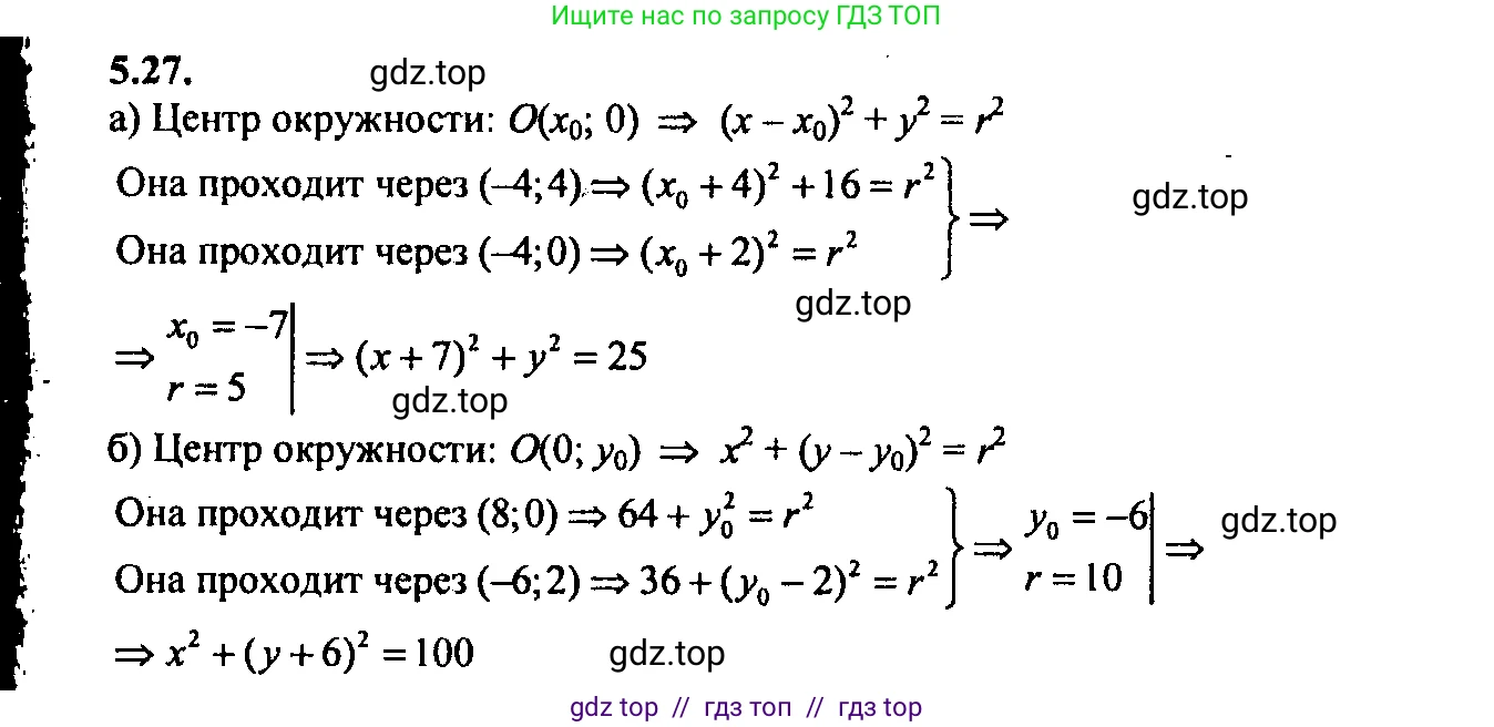 Алгебра, 9 класс Учебник, авторы: Мордкович Александр Григорьевич, Семенов Павел Владимирович, издательство Мнемозина, Москва, 2019, Часть 2, страница 33, номер 5.27, Решение 2