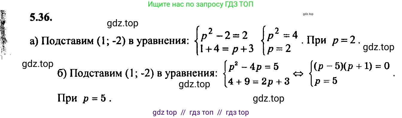 Алгебра, 9 класс Учебник, авторы: Мордкович Александр Григорьевич, Семенов Павел Владимирович, издательство Мнемозина, Москва, 2019, Часть 2, страница 34, номер 5.36, Решение 2