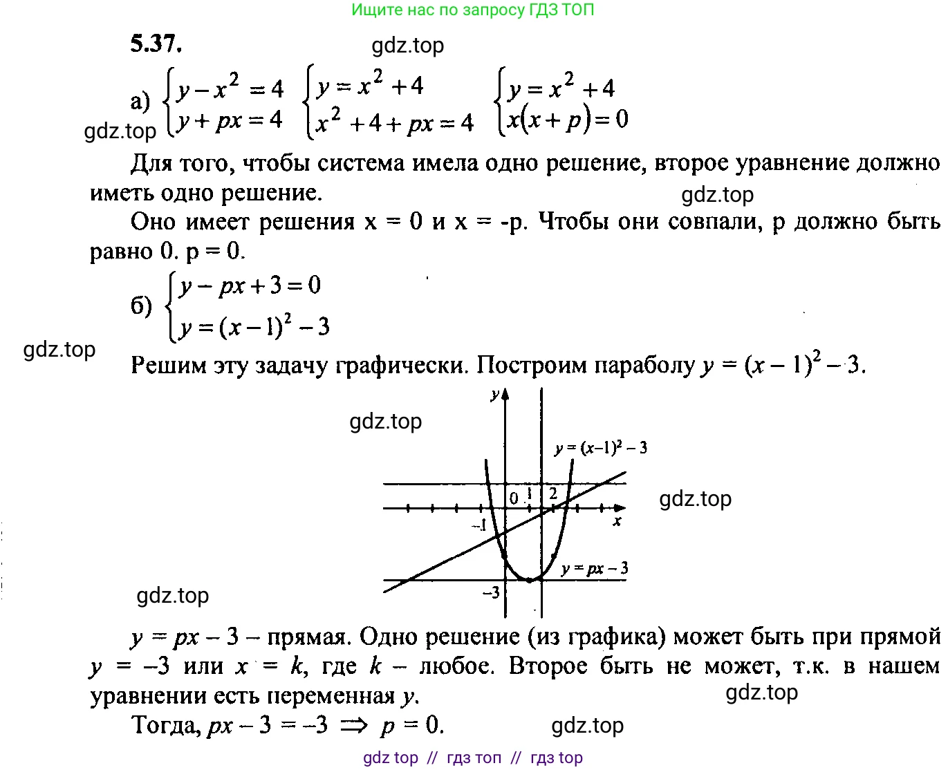 Алгебра, 9 класс Учебник, авторы: Мордкович Александр Григорьевич, Семенов Павел Владимирович, издательство Мнемозина, Москва, 2019, Часть 2, страница 34, номер 5.37, Решение 2