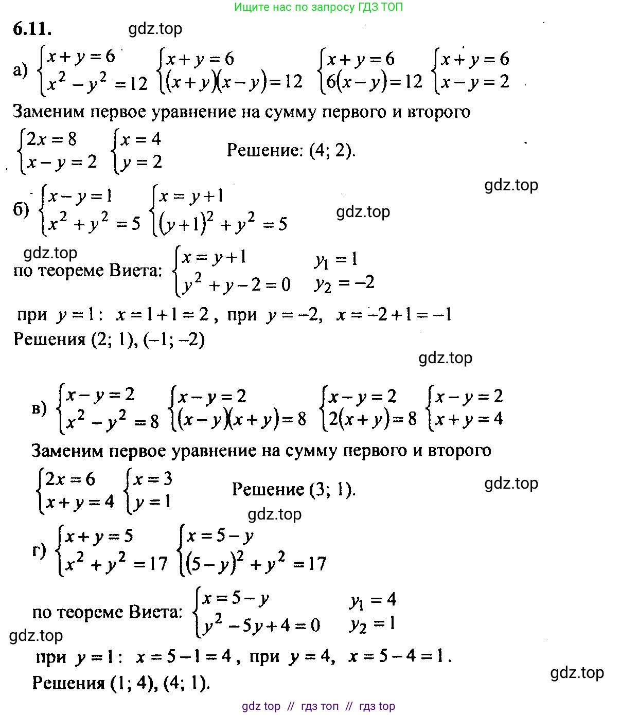 Алгебра, 9 класс Учебник, авторы: Мордкович Александр Григорьевич, Семенов Павел Владимирович, издательство Мнемозина, Москва, 2019, Часть 2, страница 37, номер 6.11, Решение 2