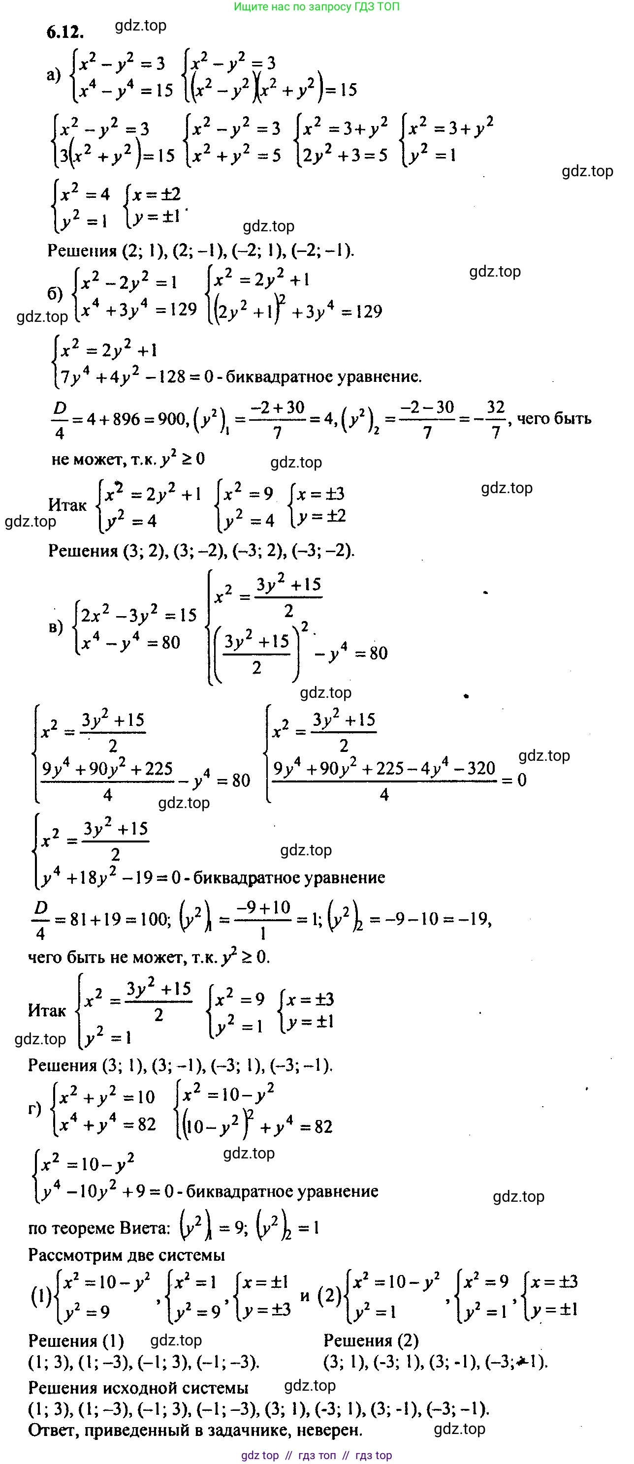 Алгебра, 9 класс Учебник, авторы: Мордкович Александр Григорьевич, Семенов Павел Владимирович, издательство Мнемозина, Москва, 2019, Часть 2, страница 37, номер 6.12, Решение 2