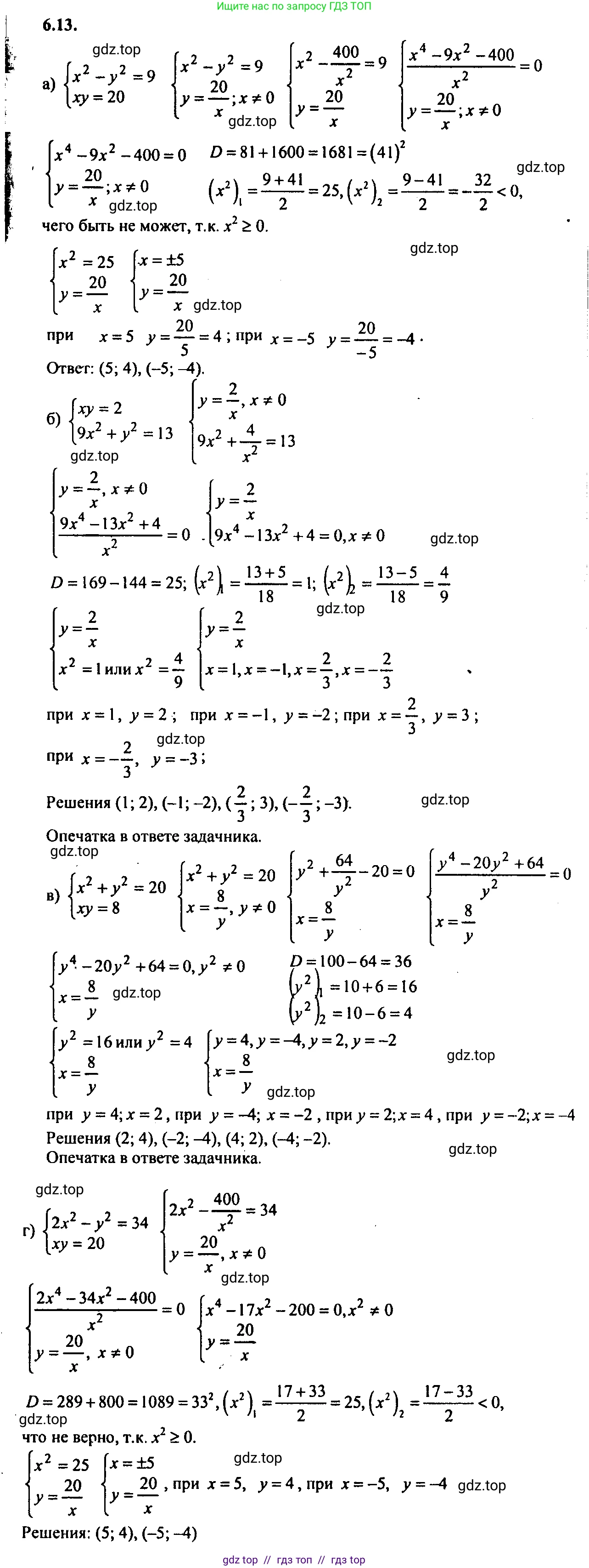Алгебра, 9 класс Учебник, авторы: Мордкович Александр Григорьевич, Семенов Павел Владимирович, издательство Мнемозина, Москва, 2019, Часть 2, страница 38, номер 6.13, Решение 2