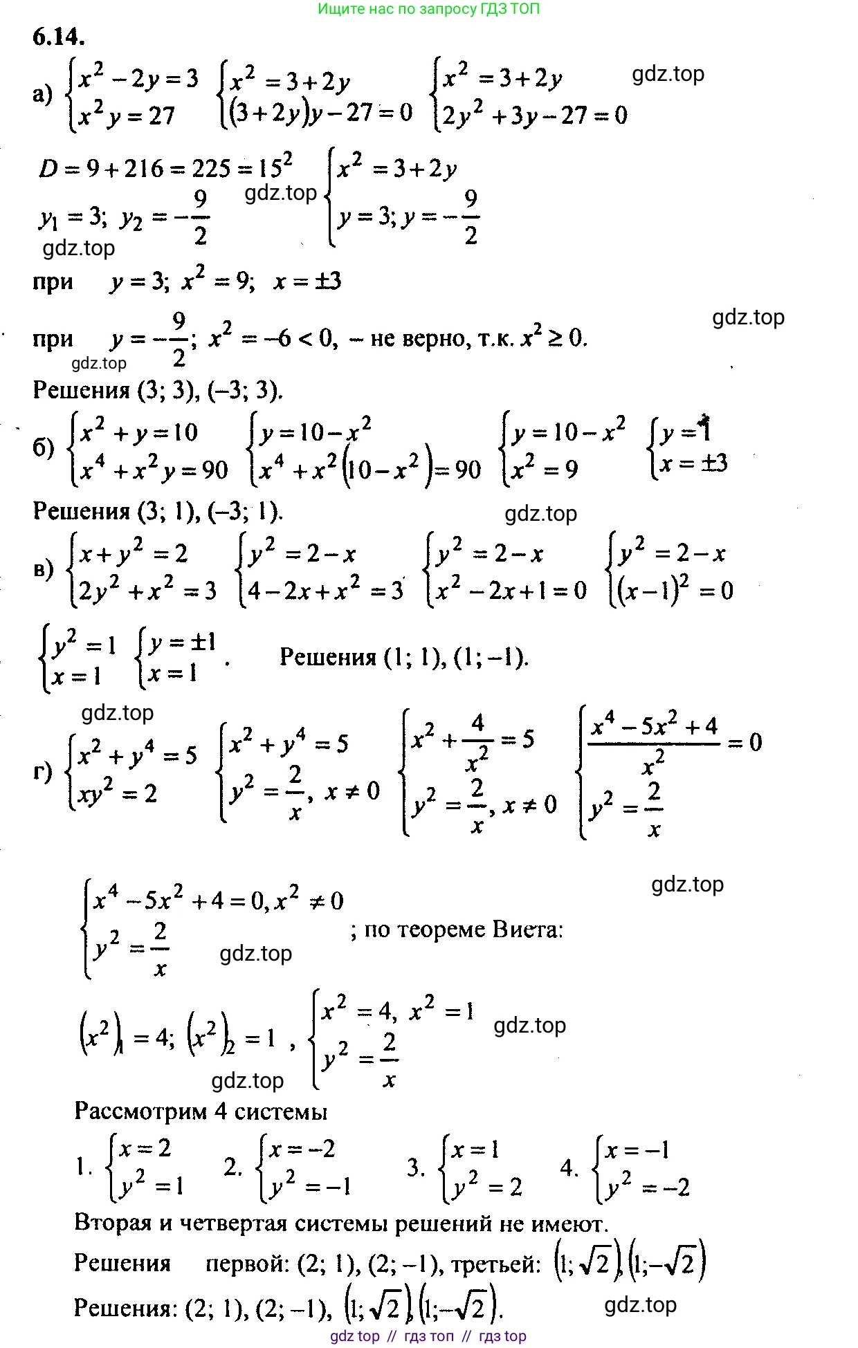 Алгебра, 9 класс Учебник, авторы: Мордкович Александр Григорьевич, Семенов Павел Владимирович, издательство Мнемозина, Москва, 2019, Часть 2, страница 38, номер 6.14, Решение 2