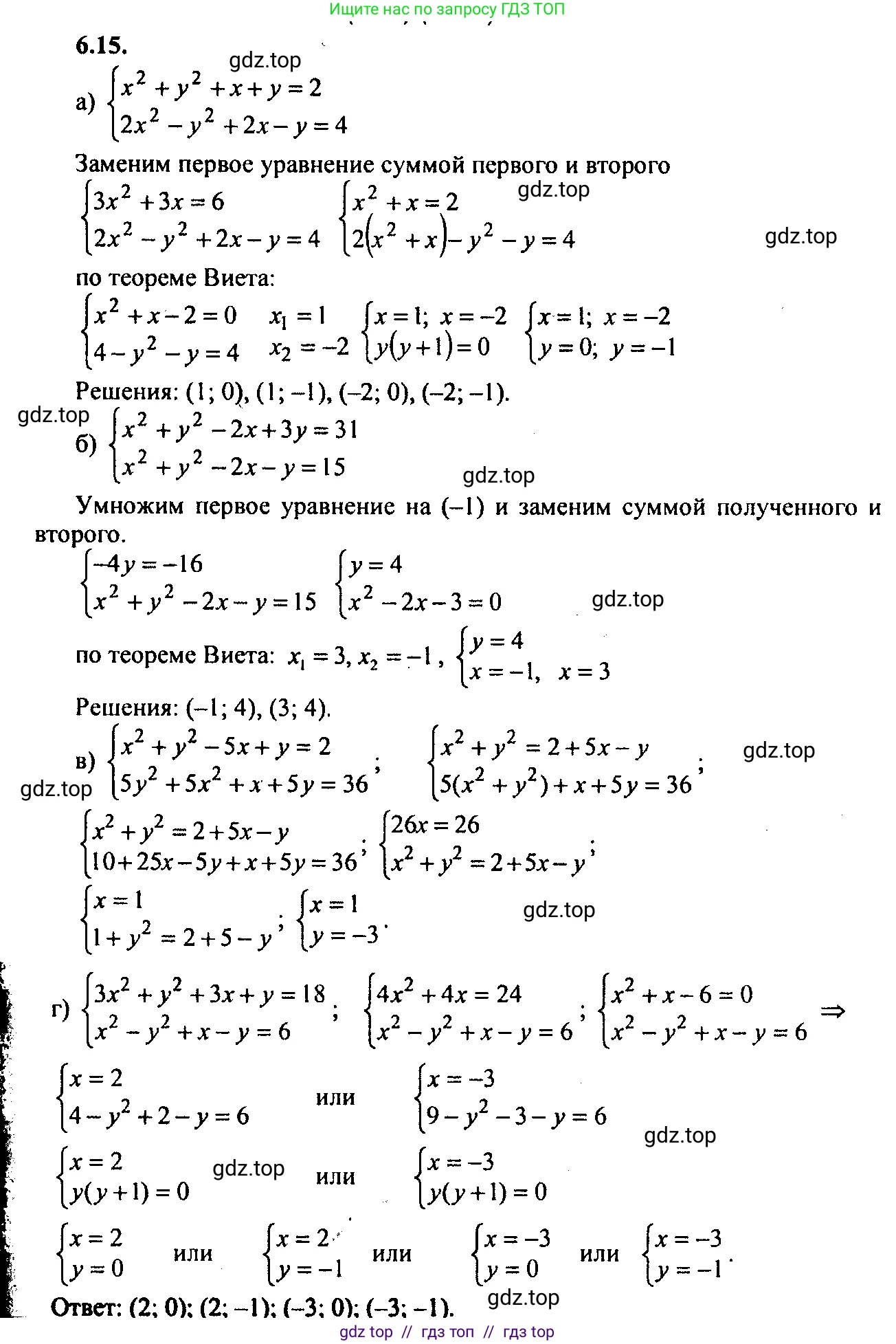 Алгебра, 9 класс Учебник, авторы: Мордкович Александр Григорьевич, Семенов Павел Владимирович, издательство Мнемозина, Москва, 2019, Часть 2, страница 38, номер 6.15, Решение 2