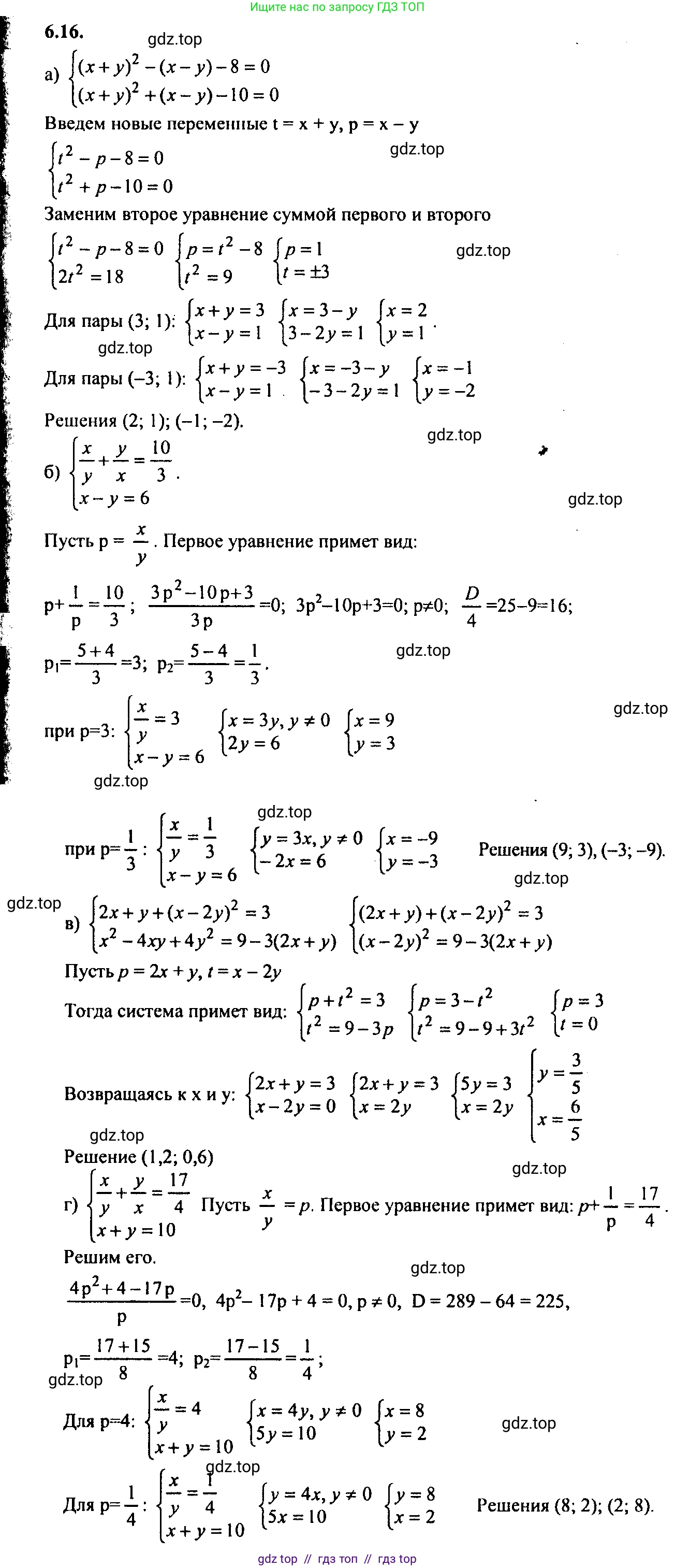 Алгебра, 9 класс Учебник, авторы: Мордкович Александр Григорьевич, Семенов Павел Владимирович, издательство Мнемозина, Москва, 2019, Часть 2, страница 38, номер 6.16, Решение 2