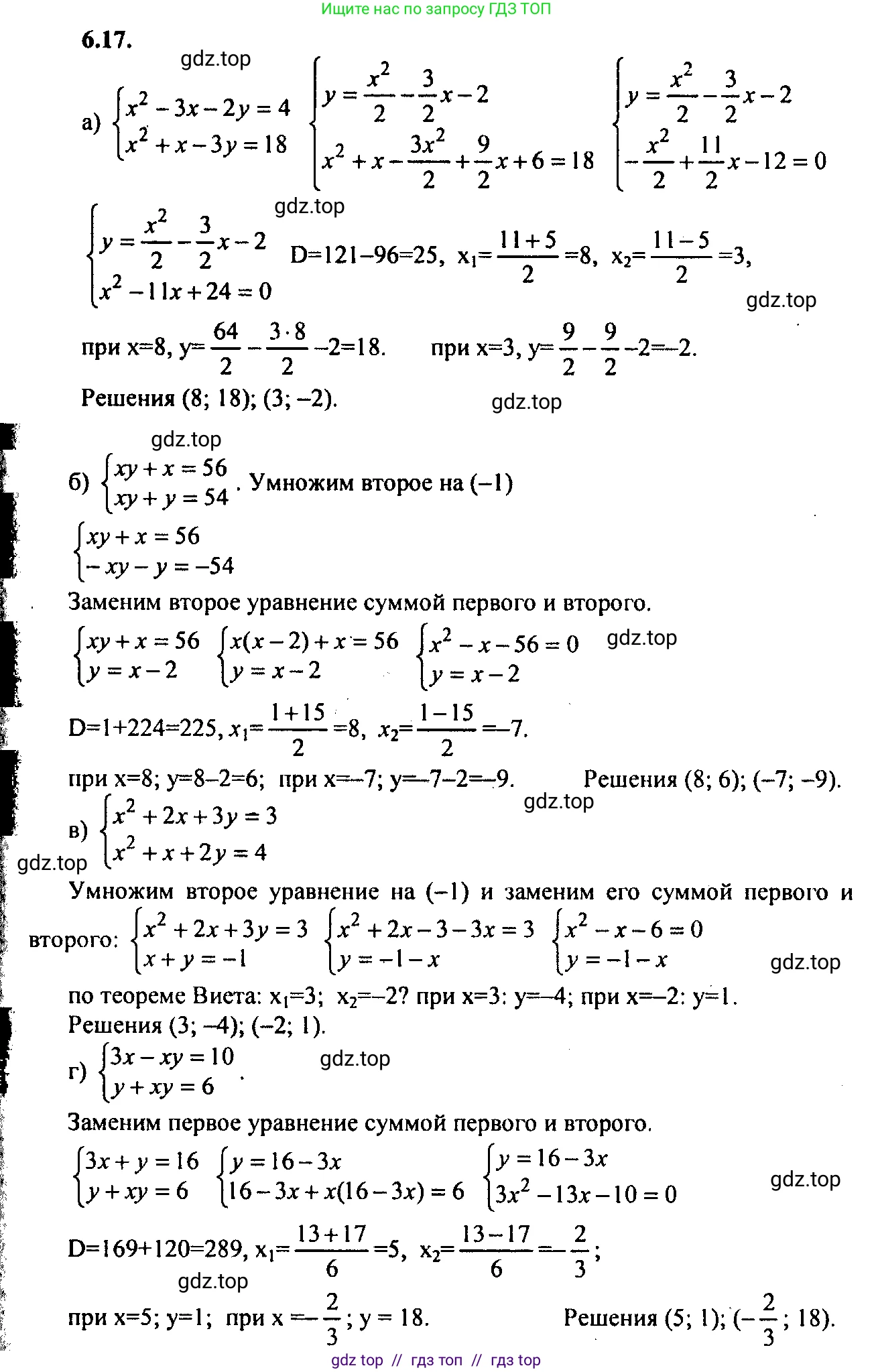 Алгебра, 9 класс Учебник, авторы: Мордкович Александр Григорьевич, Семенов Павел Владимирович, издательство Мнемозина, Москва, 2019, Часть 2, страница 38, номер 6.17, Решение 2