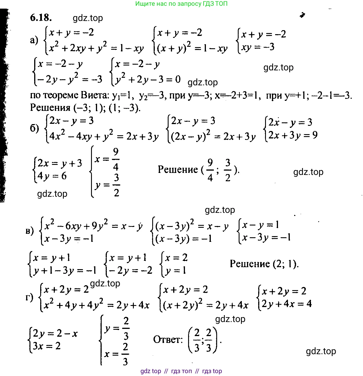 Алгебра, 9 класс Учебник, авторы: Мордкович Александр Григорьевич, Семенов Павел Владимирович, издательство Мнемозина, Москва, 2019, Часть 2, страница 39, номер 6.18, Решение 2