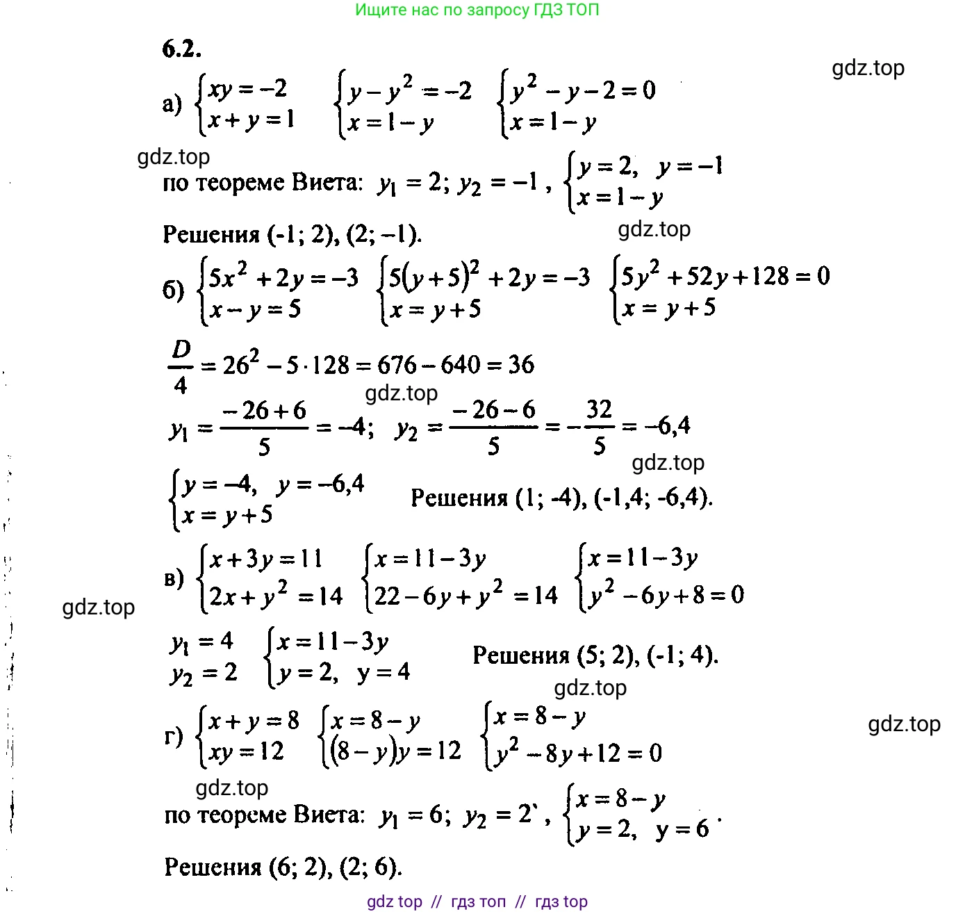 Алгебра, 9 класс Учебник, авторы: Мордкович Александр Григорьевич, Семенов Павел Владимирович, издательство Мнемозина, Москва, 2019, Часть 2, страница 35, номер 6.2, Решение 2