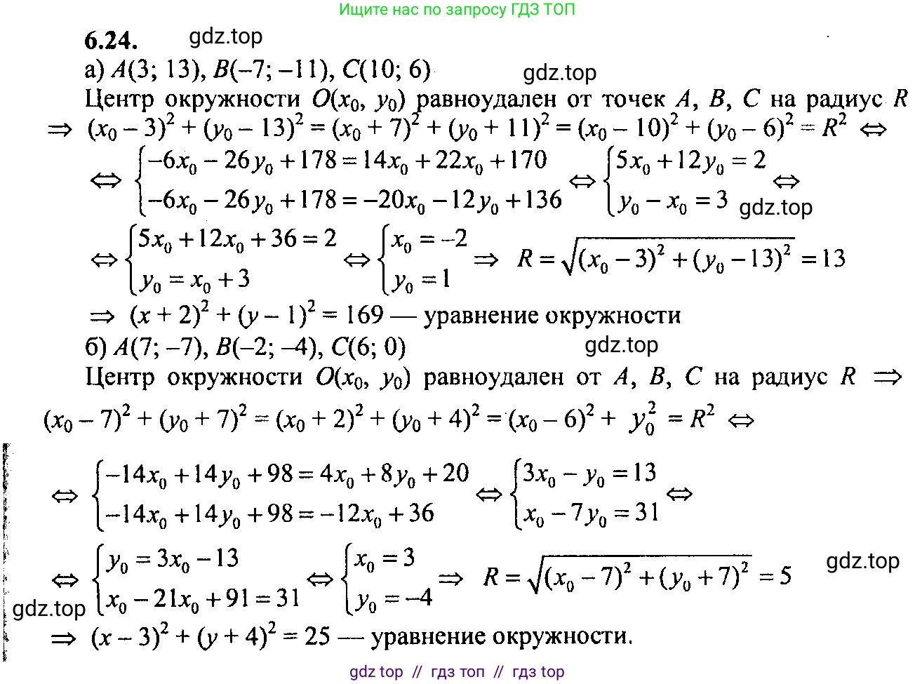 Алгебра, 9 класс Учебник, авторы: Мордкович Александр Григорьевич, Семенов Павел Владимирович, издательство Мнемозина, Москва, 2019, Часть 2, страница 40, номер 6.24, Решение 2