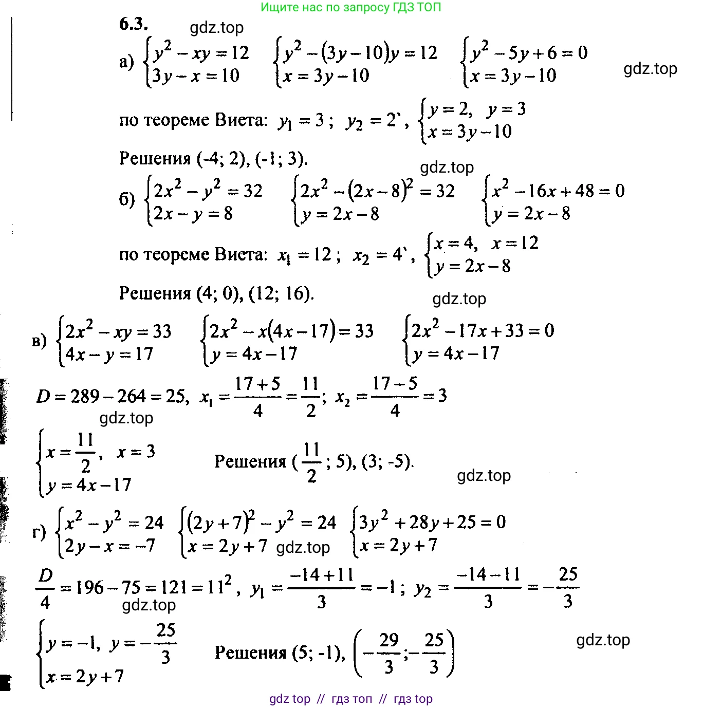 Алгебра, 9 класс Учебник, авторы: Мордкович Александр Григорьевич, Семенов Павел Владимирович, издательство Мнемозина, Москва, 2019, Часть 2, страница 35, номер 6.3, Решение 2