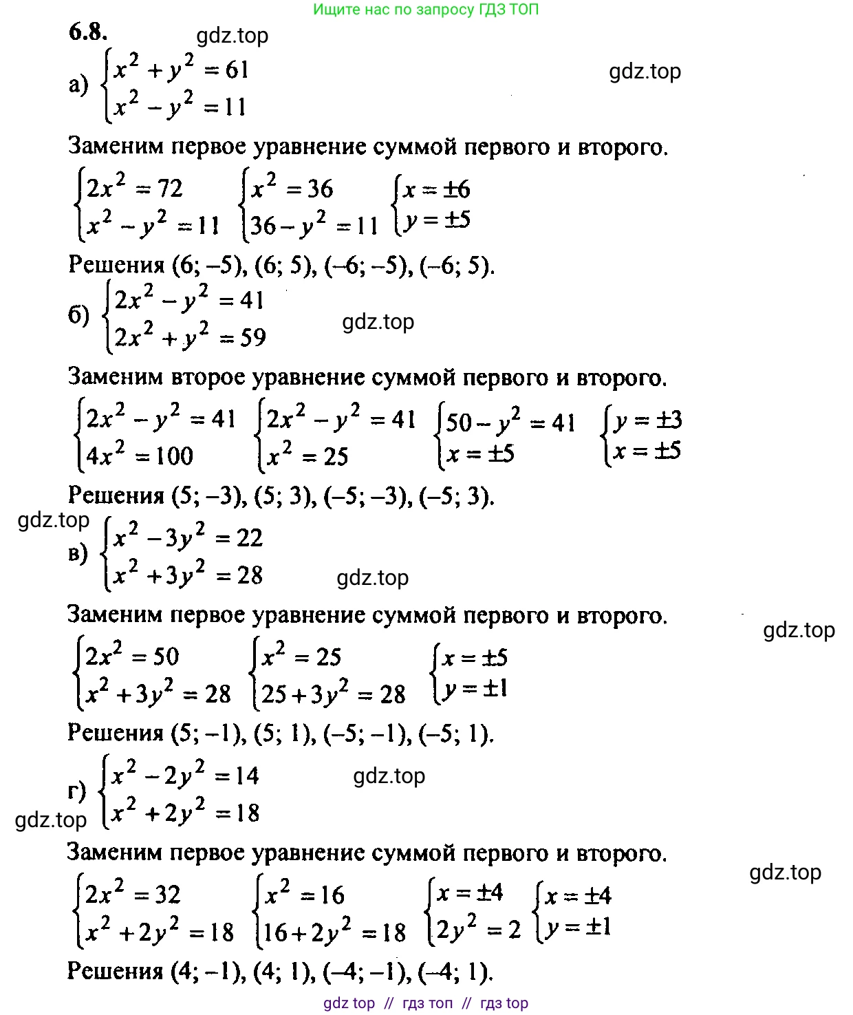 Алгебра, 9 класс Учебник, авторы: Мордкович Александр Григорьевич, Семенов Павел Владимирович, издательство Мнемозина, Москва, 2019, Часть 2, страница 36, номер 6.8, Решение 2