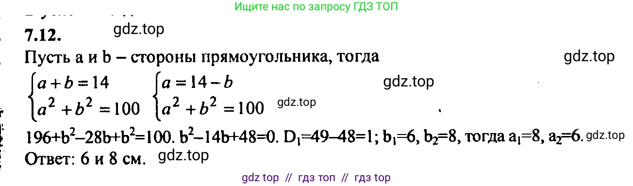 Алгебра, 9 класс Учебник, авторы: Мордкович Александр Григорьевич, Семенов Павел Владимирович, издательство Мнемозина, Москва, 2019, Часть 2, страница 41, номер 7.12, Решение 2