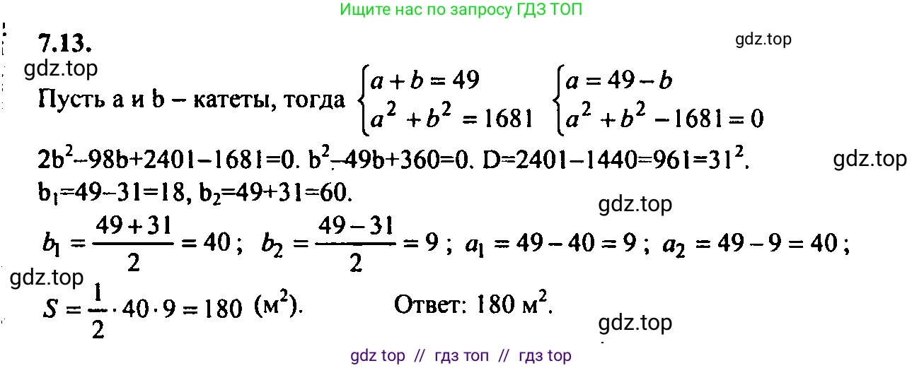 Алгебра, 9 класс Учебник, авторы: Мордкович Александр Григорьевич, Семенов Павел Владимирович, издательство Мнемозина, Москва, 2019, Часть 2, страница 41, номер 7.13, Решение 2