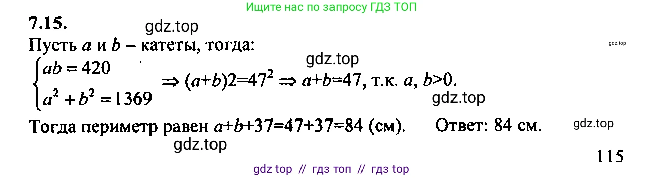 Алгебра, 9 класс Учебник, авторы: Мордкович Александр Григорьевич, Семенов Павел Владимирович, издательство Мнемозина, Москва, 2019, Часть 2, страница 41, номер 7.15, Решение 2