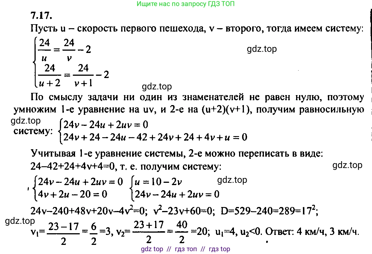Алгебра, 9 класс Учебник, авторы: Мордкович Александр Григорьевич, Семенов Павел Владимирович, издательство Мнемозина, Москва, 2019, Часть 2, страница 42, номер 7.17, Решение 2
