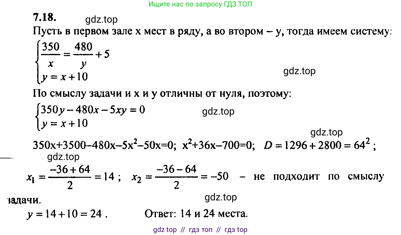 Алгебра, 9 класс Учебник, авторы: Мордкович Александр Григорьевич, Семенов Павел Владимирович, издательство Мнемозина, Москва, 2019, Часть 2, страница 42, номер 7.18, Решение 2
