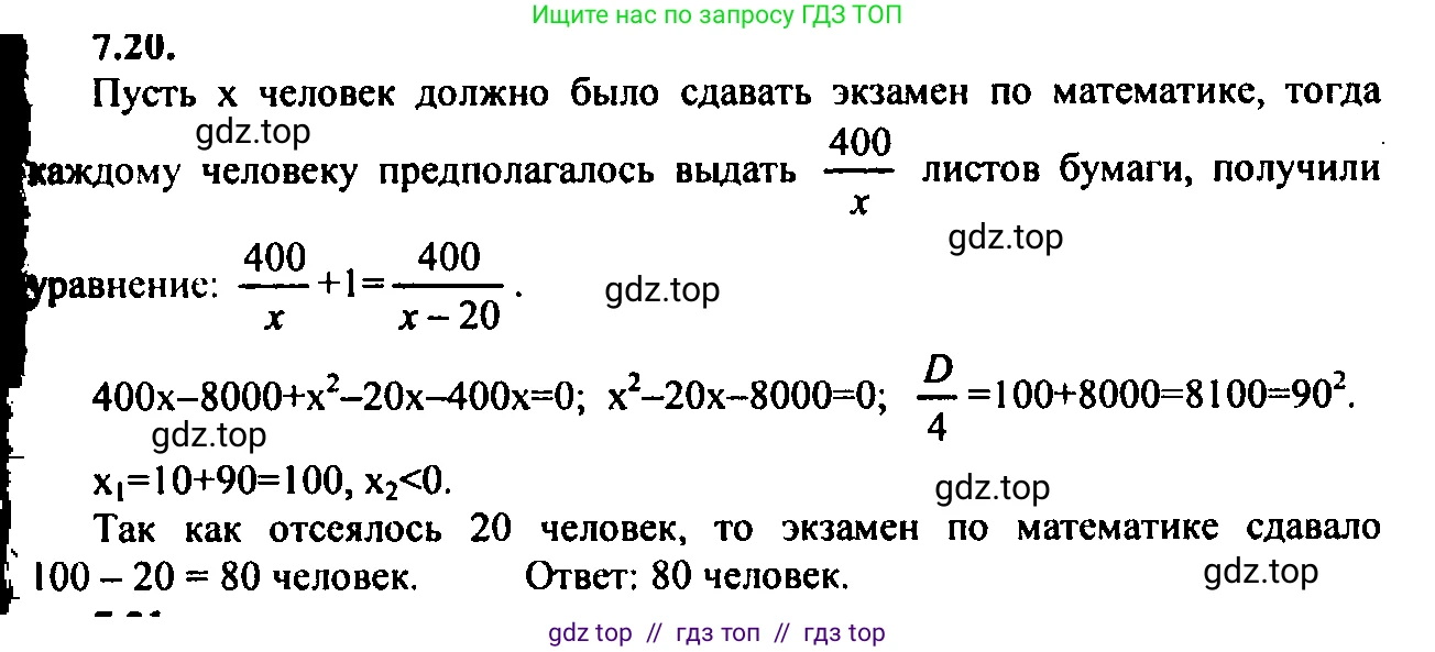 Алгебра, 9 класс Учебник, авторы: Мордкович Александр Григорьевич, Семенов Павел Владимирович, издательство Мнемозина, Москва, 2019, Часть 2, страница 42, номер 7.20, Решение 2