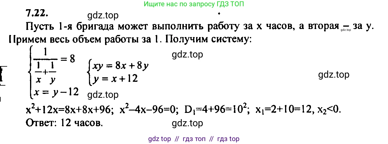 Алгебра, 9 класс Учебник, авторы: Мордкович Александр Григорьевич, Семенов Павел Владимирович, издательство Мнемозина, Москва, 2019, Часть 2, страница 42, номер 7.22, Решение 2