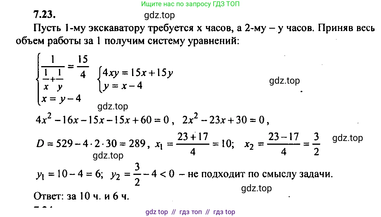 Алгебра, 9 класс Учебник, авторы: Мордкович Александр Григорьевич, Семенов Павел Владимирович, издательство Мнемозина, Москва, 2019, Часть 2, страница 42, номер 7.23, Решение 2