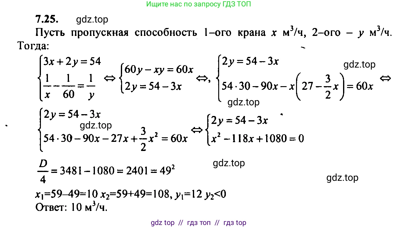 Алгебра, 9 класс Учебник, авторы: Мордкович Александр Григорьевич, Семенов Павел Владимирович, издательство Мнемозина, Москва, 2019, Часть 2, страница 43, номер 7.25, Решение 2