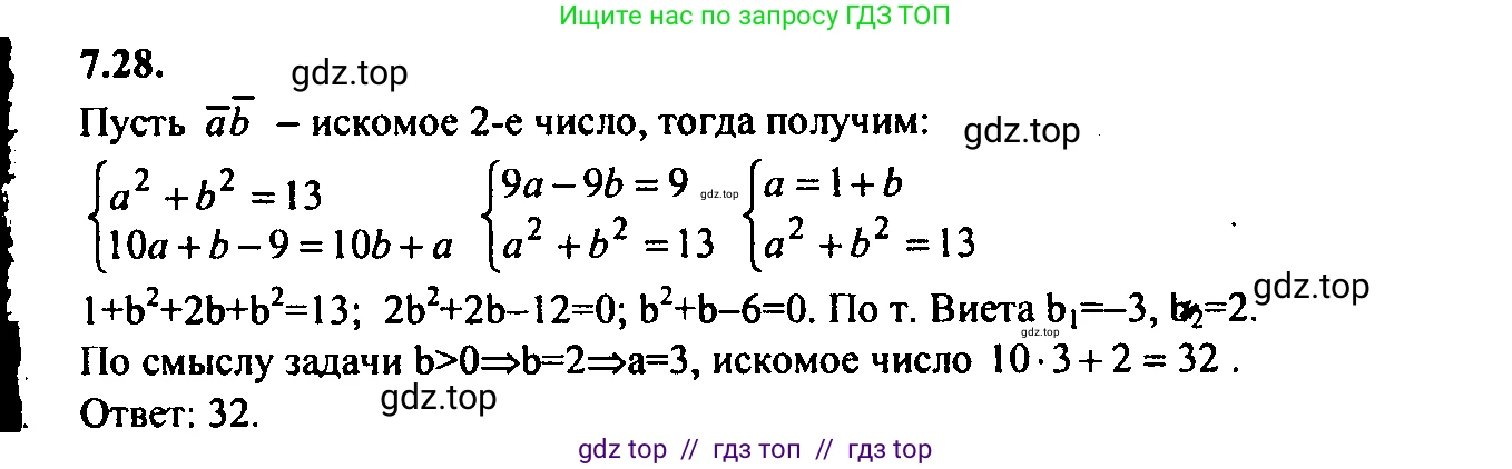 Алгебра, 9 класс Учебник, авторы: Мордкович Александр Григорьевич, Семенов Павел Владимирович, издательство Мнемозина, Москва, 2019, Часть 2, страница 43, номер 7.28, Решение 2