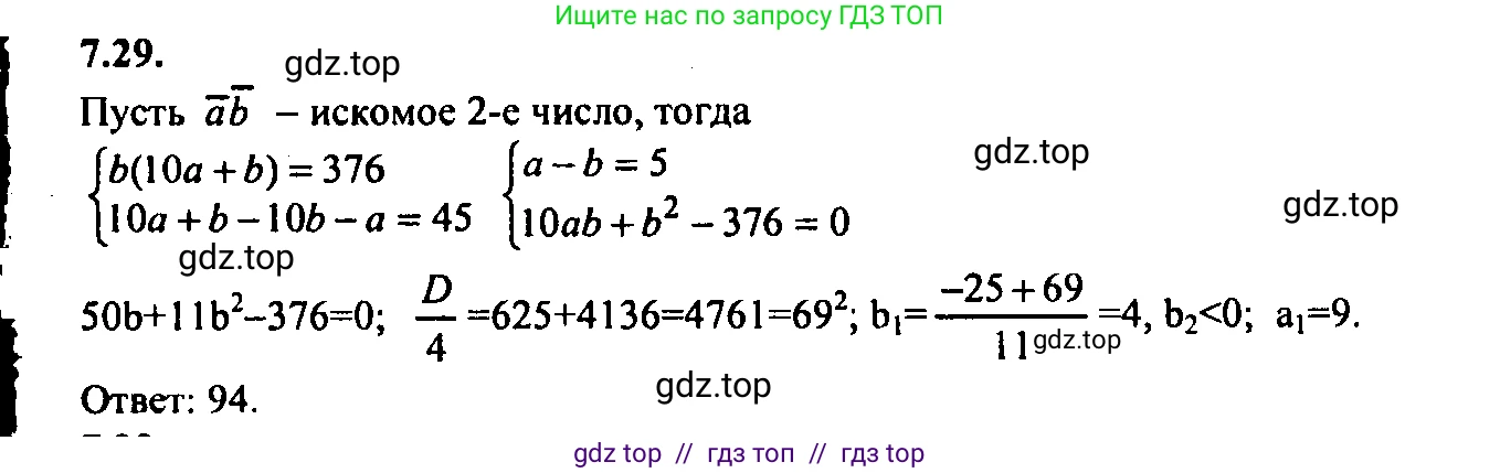 Алгебра, 9 класс Учебник, авторы: Мордкович Александр Григорьевич, Семенов Павел Владимирович, издательство Мнемозина, Москва, 2019, Часть 2, страница 43, номер 7.29, Решение 2