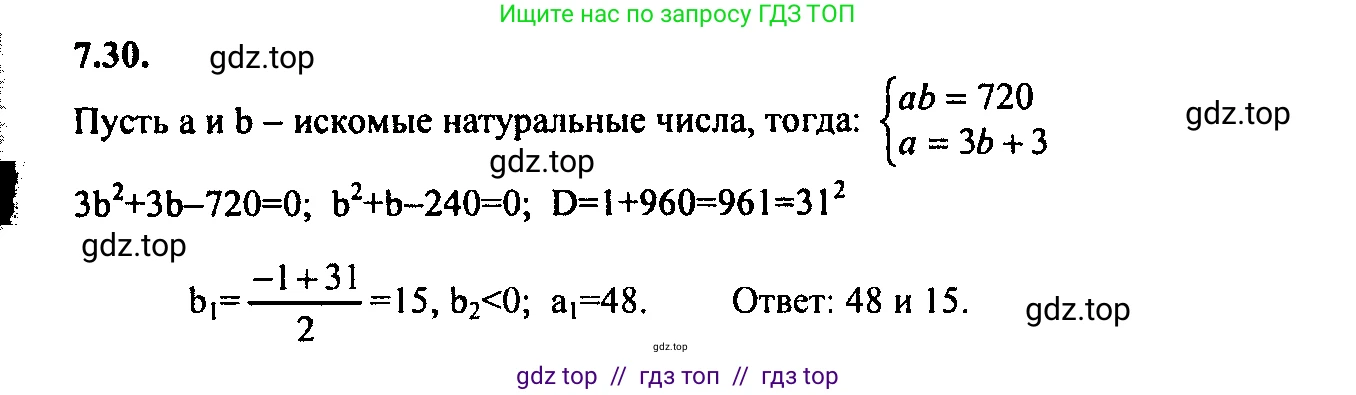 Алгебра, 9 класс Учебник, авторы: Мордкович Александр Григорьевич, Семенов Павел Владимирович, издательство Мнемозина, Москва, 2019, Часть 2, страница 43, номер 7.30, Решение 2