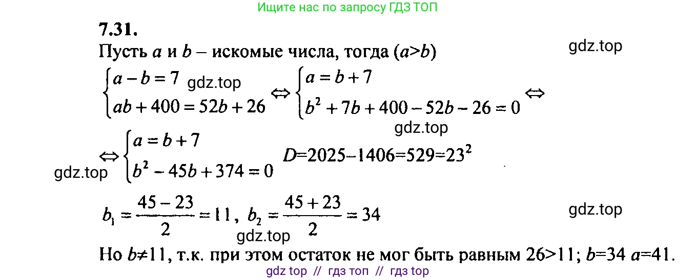 Алгебра, 9 класс Учебник, авторы: Мордкович Александр Григорьевич, Семенов Павел Владимирович, издательство Мнемозина, Москва, 2019, Часть 2, страница 43, номер 7.31, Решение 2