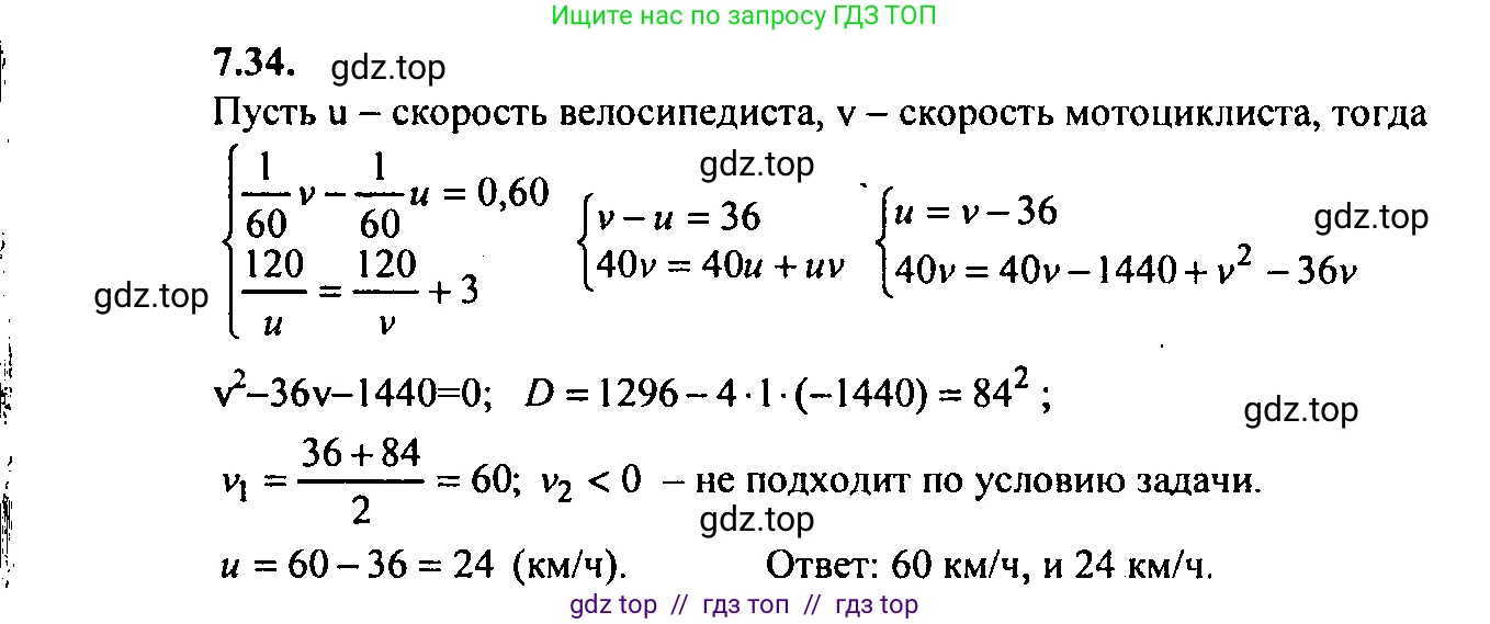 Алгебра, 9 класс Учебник, авторы: Мордкович Александр Григорьевич, Семенов Павел Владимирович, издательство Мнемозина, Москва, 2019, Часть 2, страница 44, номер 7.34, Решение 2