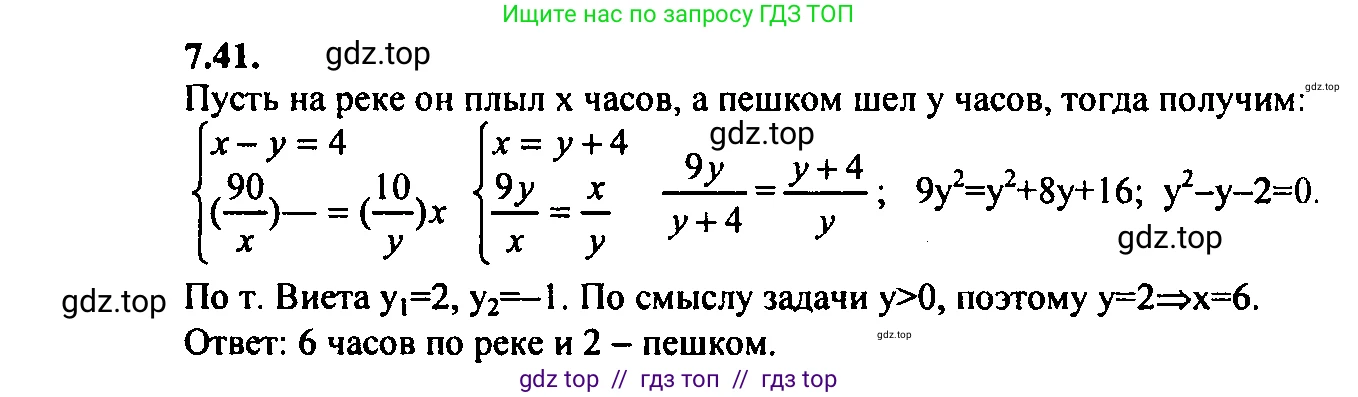 Алгебра, 9 класс Учебник, авторы: Мордкович Александр Григорьевич, Семенов Павел Владимирович, издательство Мнемозина, Москва, 2019, Часть 2, страница 45, номер 7.41, Решение 2