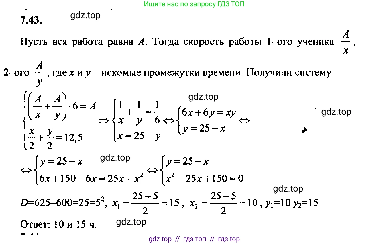 Алгебра, 9 класс Учебник, авторы: Мордкович Александр Григорьевич, Семенов Павел Владимирович, издательство Мнемозина, Москва, 2019, Часть 2, страница 45, номер 7.43, Решение 2