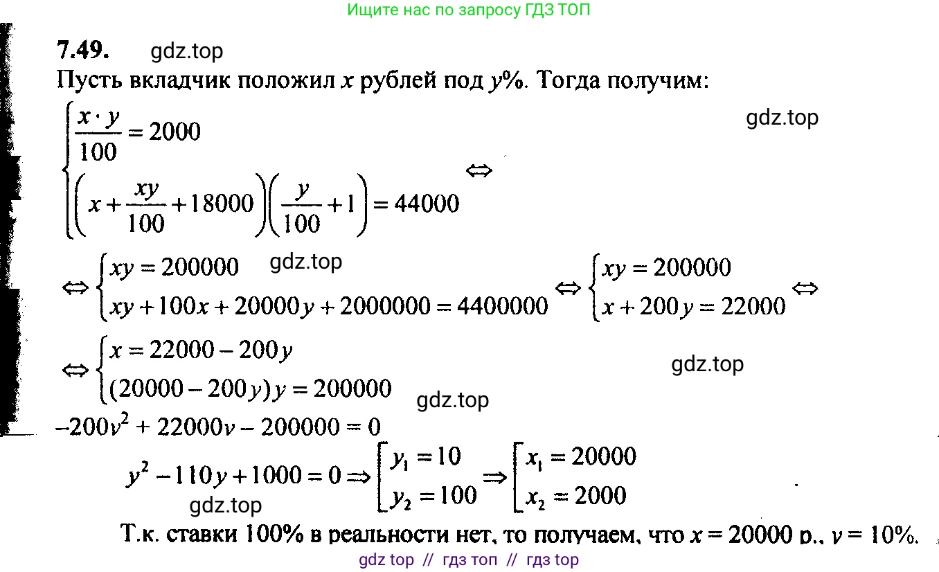 Алгебра, 9 класс Учебник, авторы: Мордкович Александр Григорьевич, Семенов Павел Владимирович, издательство Мнемозина, Москва, 2019, Часть 2, страница 47, номер 7.49, Решение 2