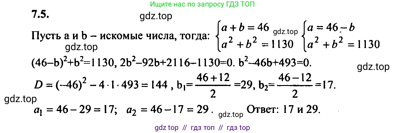 Алгебра, 9 класс Учебник, авторы: Мордкович Александр Григорьевич, Семенов Павел Владимирович, издательство Мнемозина, Москва, 2019, Часть 2, страница 40, номер 7.5, Решение 2