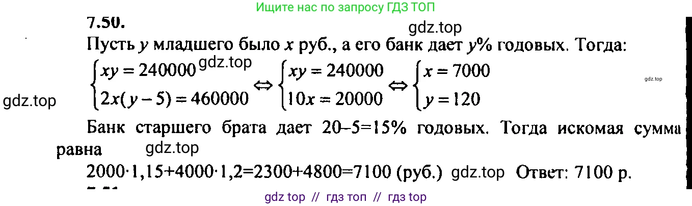 Алгебра, 9 класс Учебник, авторы: Мордкович Александр Григорьевич, Семенов Павел Владимирович, издательство Мнемозина, Москва, 2019, Часть 2, страница 47, номер 7.50, Решение 2