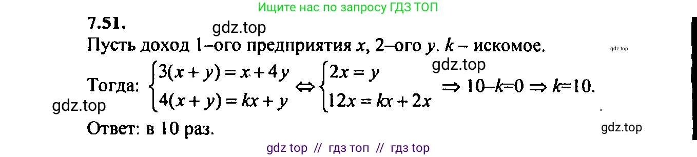 Алгебра, 9 класс Учебник, авторы: Мордкович Александр Григорьевич, Семенов Павел Владимирович, издательство Мнемозина, Москва, 2019, Часть 2, страница 47, номер 7.51, Решение 2