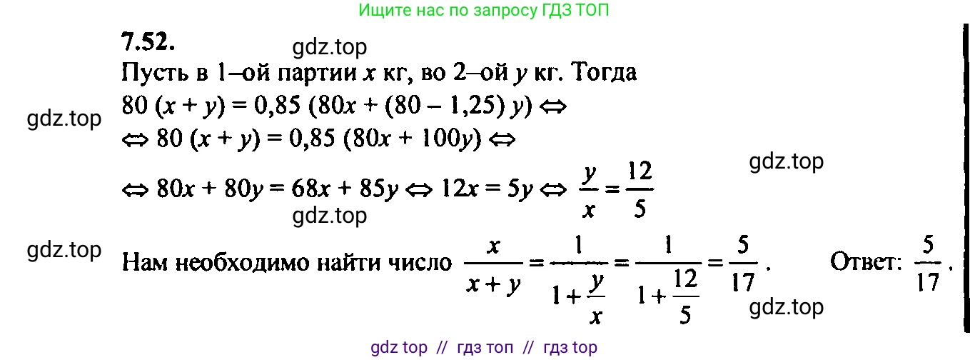 Алгебра, 9 класс Учебник, авторы: Мордкович Александр Григорьевич, Семенов Павел Владимирович, издательство Мнемозина, Москва, 2019, Часть 2, страница 47, номер 7.52, Решение 2