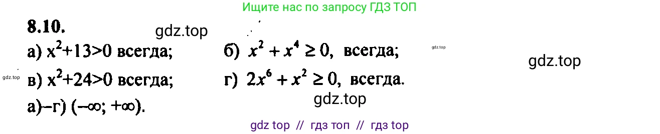 Алгебра, 9 класс Учебник, авторы: Мордкович Александр Григорьевич, Семенов Павел Владимирович, издательство Мнемозина, Москва, 2019, Часть 2, страница 52, номер 8.10, Решение 2