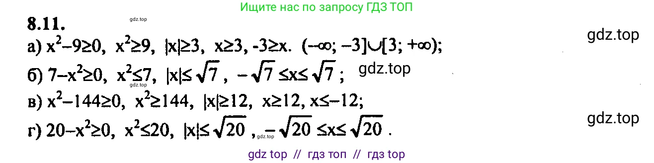 Алгебра, 9 класс Учебник, авторы: Мордкович Александр Григорьевич, Семенов Павел Владимирович, издательство Мнемозина, Москва, 2019, Часть 2, страница 52, номер 8.11, Решение 2