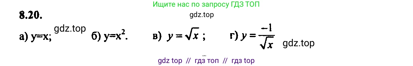 Алгебра, 9 класс Учебник, авторы: Мордкович Александр Григорьевич, Семенов Павел Владимирович, издательство Мнемозина, Москва, 2019, Часть 2, страница 54, номер 8.20, Решение 2