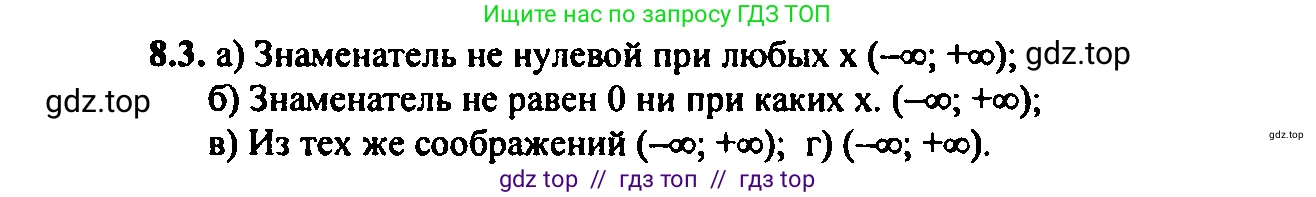 Алгебра, 9 класс Учебник, авторы: Мордкович Александр Григорьевич, Семенов Павел Владимирович, издательство Мнемозина, Москва, 2019, Часть 2, страница 51, номер 8.3, Решение 2