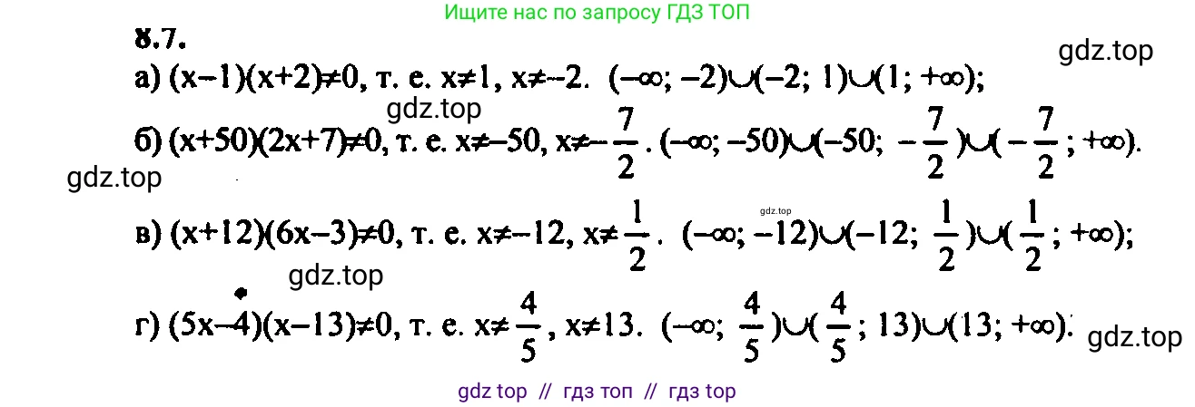 Алгебра, 9 класс Учебник, авторы: Мордкович Александр Григорьевич, Семенов Павел Владимирович, издательство Мнемозина, Москва, 2019, Часть 2, страница 52, номер 8.7, Решение 2