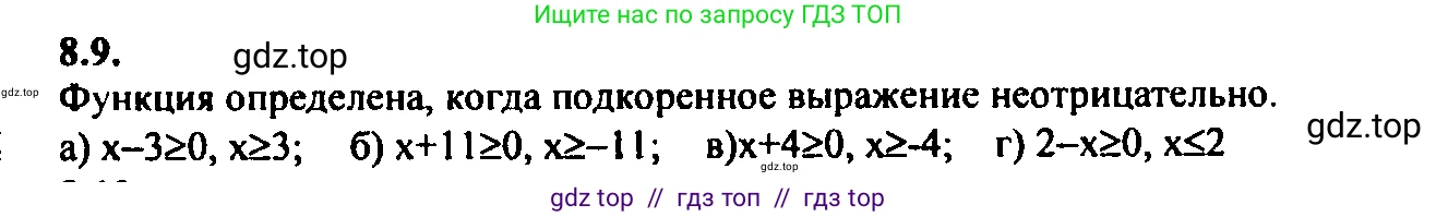 Алгебра, 9 класс Учебник, авторы: Мордкович Александр Григорьевич, Семенов Павел Владимирович, издательство Мнемозина, Москва, 2019, Часть 2, страница 52, номер 8.9, Решение 2